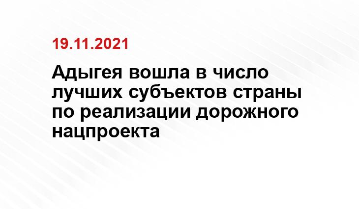 www.adygheya.ru