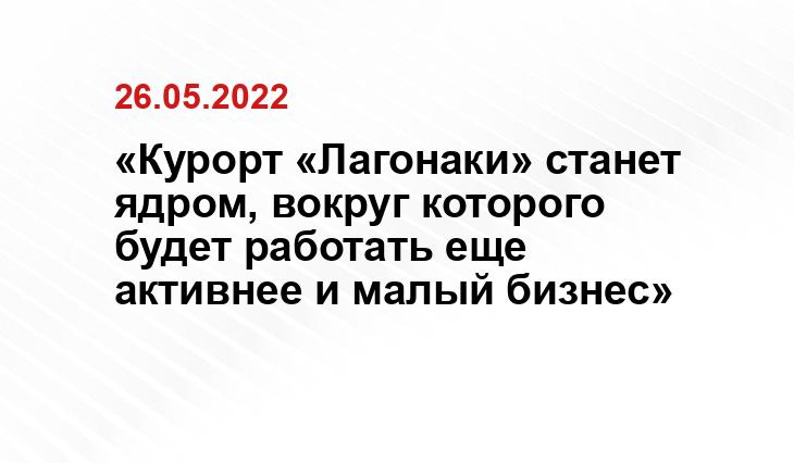 www.adygheya.ru