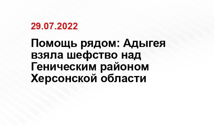 www.adygheya.ru