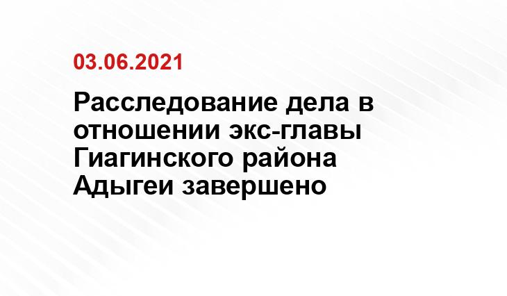 adm.adygheya.ru