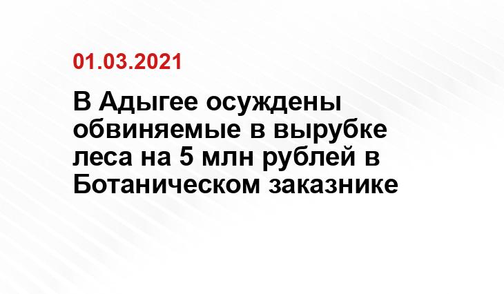 Пресс-служба МВД по Адыгее