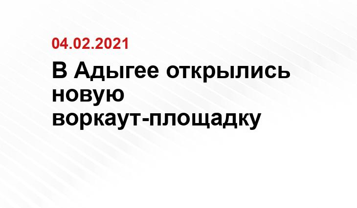 www.adygheya.ru
