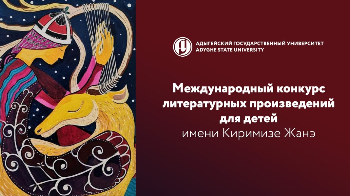 пресс-служба АГУ 