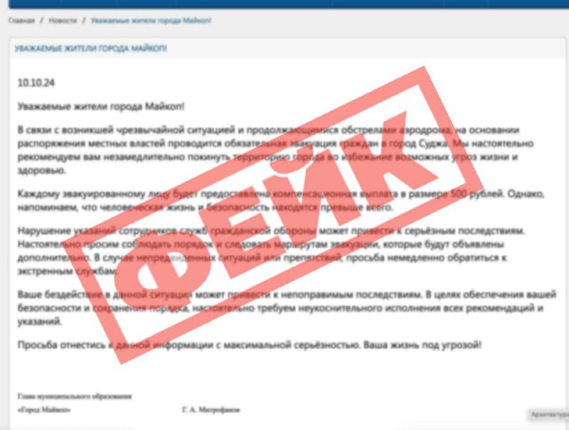 Адыгея подверглась массированной атаке беспилотников и фейковым вбросам телеграм-канал мэра Майкопа